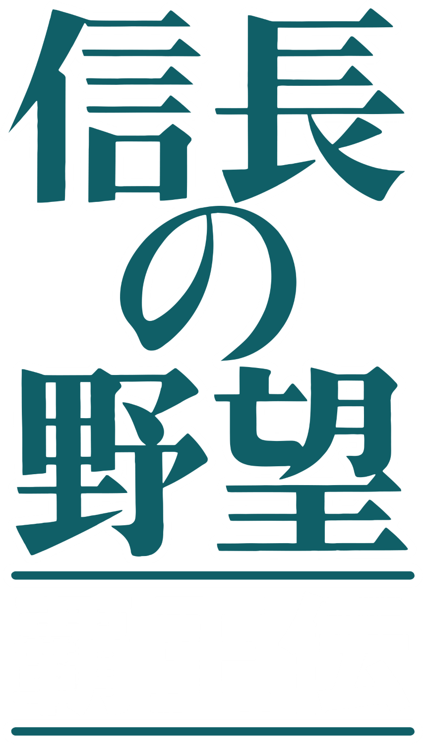 Nobunaga No Yabou Haouden logo for Playstation